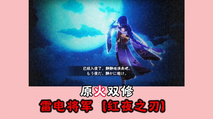 Raiden Shogun x Red Night Obito