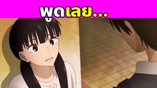 (สปอยอนิเมะ) ฝากใจไปถึงเธอ | From Me to You | Kimi Ni Todoke | Part 26