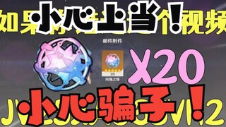 [Genshin Impact] Entangled Fate x20 redemption code: 20 Entangled Fates! Beware of scammers!!!