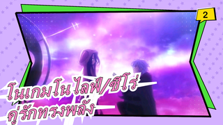 [โนเกมโนไลฟ์|ซีโร่]มีคู่รักทรงพลังที่ไม่เคยชนะ..._2