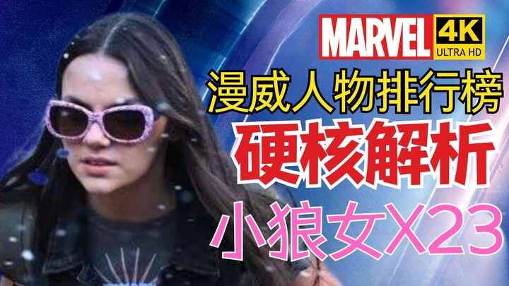 [Bảng xếp hạng nhân vật Marvel] Wolf Girl mạnh hơn Wolf Boy! Phân tích mạnh mẽ của X23 về 4K HDR