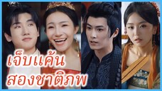 ลู่ชิงฉือ บุตรีตระกูลลู่ | เจ็บแค้นสองชาติภพ | พยาบาทข้ามภพ (ซับไทย) #ละครจีน #ซีรี่ส์จีน