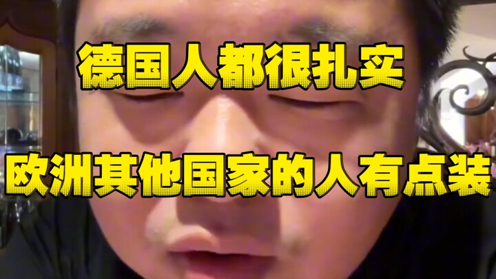 Lam Chiến Phi: Người Đức rất thực tế, còn người các nước châu Âu khác thì hơi làm màu!