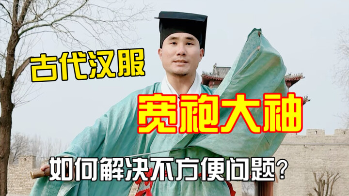 Pakaian formal Hanfu kuno dengan jubah lebar dan lengan besar terasa tidak praktis. Bagaimana orang 