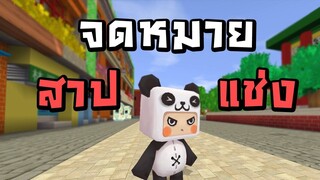 จดหมายสาปแช่ง