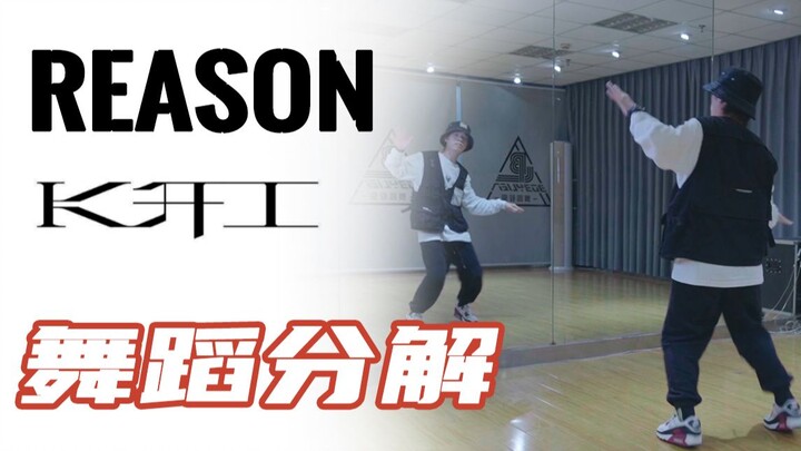 [K-POP] Kim Jong-in KAI - Reason Dance Breakdown Tutorial (คอรัส)