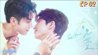 🇹🇼[BL]SEE YOUR LOVE EP 02(engsub)2024