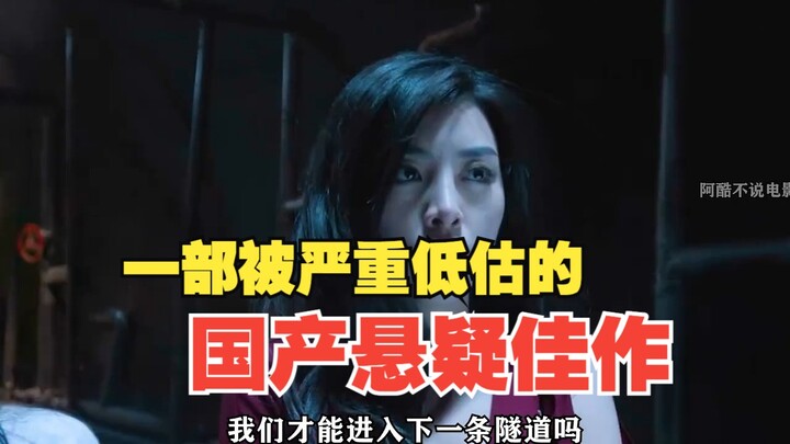 3/3 一部被严重低估的国产悬疑佳作