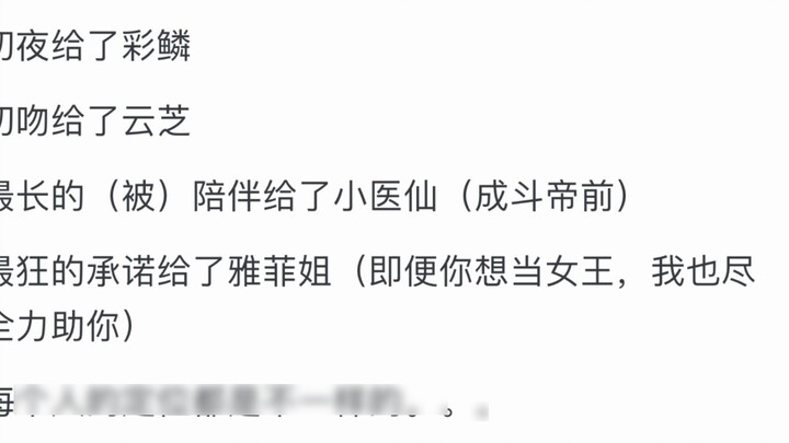 Xiao Yan has become the Dou Emperor, why doesn’t he marry Xiao Yixian, Yun Yun, and Ya Fei?
