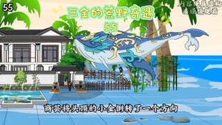 第55集 | 背后的真相……#沙雕动画 #二次元 #荒野求生