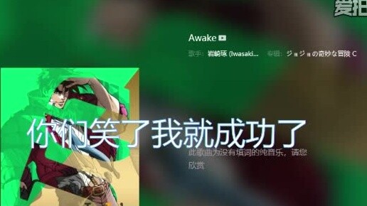 Sebuah cover lagu sakral JOJO "Awake" disuntikkan ke dalam jiwa.