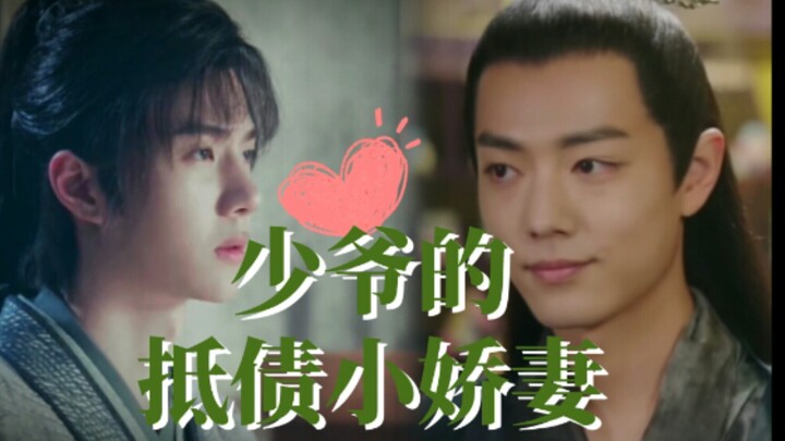 【墨允】少爷的抵债小娇妻（abo）第三集，桑落酒x杜若花，芝麻馅的染他着急啦，他心动啦！小阿允怎么那么好啊！