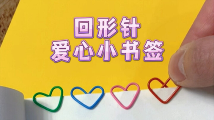 Chỉ cần một bước, chiếc kẹp giấy lập tức biến thành bookmark trái tim xinh xắn! Hãy dành cho người ấ
