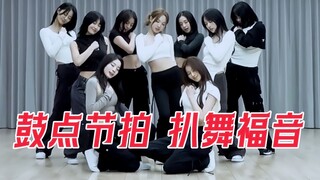 เต้นจังหวะกลอง｜TWICE - ONE SPARK ภาพสะท้อน 4K ซูมเข้าไปที่กลอง + เบส + เมโทรนอม + เสียงร้องจบ + คำบร