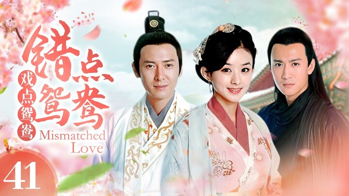 《错点鸳鸯戏点鸳鸯 Mismatched Love》第41集 | 赵丽颖、戚迹、韩栋