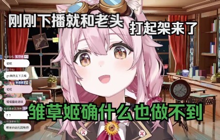 [Eternal Hinata Fei] เธอทะเลาะกับชายชราหลังจากการออกอากาศ Hinata-hime ทำอะไรไม่ได้เลยจริงๆ