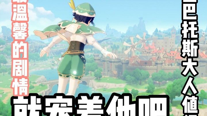 The warmest storyline in Genshin Impact! Even the Wind God is loved by everyone—let’s all spoil him!