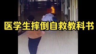 طبيب يسقط ويحمي نفسه بطريقة مثالية كما في الكتب الدراسية
