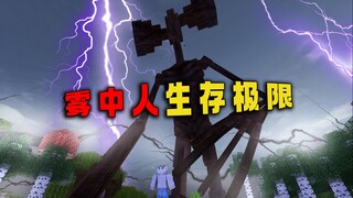 雾中人生存P2 巨型警笛头登场 一拳秒人