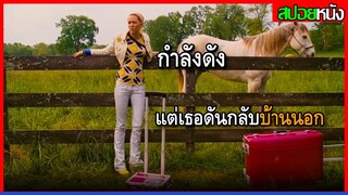 เมื่อไมลี่...เผลอไปติดใจหนุ่มบ้านนอก HANNAH MONTANA (2008) สปอยหนัง