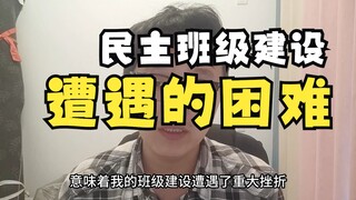 Discussion on Building a Democratic Classroom~