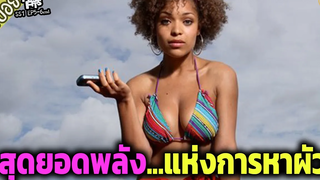 สะกดจิตแม่ม มีพลังแบบเธอหาผัวก็เรื่องจิ๊บๆ ( สปอยซีรี่ส์ ) - Misfits SS1 ep5-6