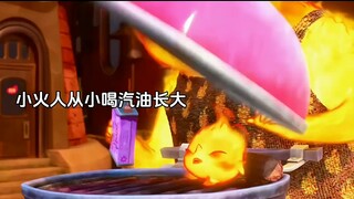 一只从小喝汽油长大的小火人
