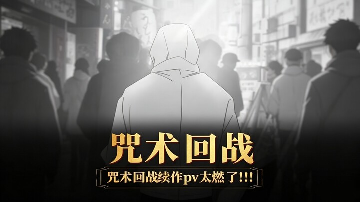 The explosive special PV for Jujutsu Kaisen’s sequel has arrived!!! Gege Akutami, I probably won’t e