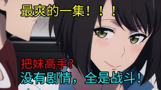 没有剧情我解说啥？上来就是战斗爽！！！【我独自升级】第二季1~2集