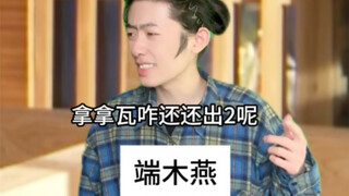 端木燕：拿瓦第二部