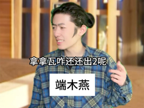 端木燕：拿瓦第二部