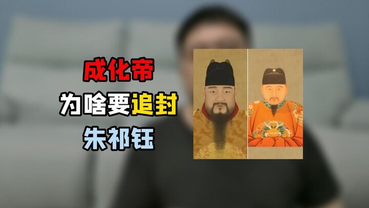 Singgasana putra mahkota pernah dicopot oleh sang paman, mengapa Kaisar Chenghua tetap memulyakan Zh