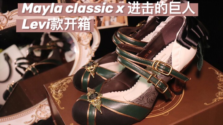 【开箱记录】进击的巨人-mayla classic联名款高跟鞋｜Levi