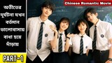 ১ সপ্তাহের বন্ধুত্ব || Chinese High School Romance || Chinese Romantic Movie Explained Bangla