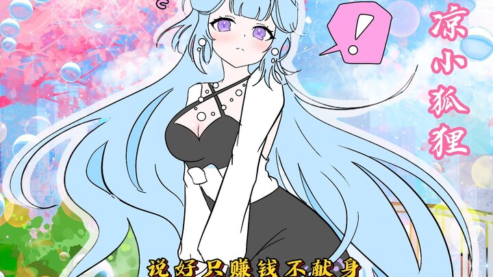 《Rubah Kecil yang Dingin》01 Sudah jelas sepakat cuma mau cari uang, bukan menyerahkan diri—tapi seta