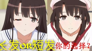 动漫30位长短发均留过的女角色，哪个发型更是你的菜？