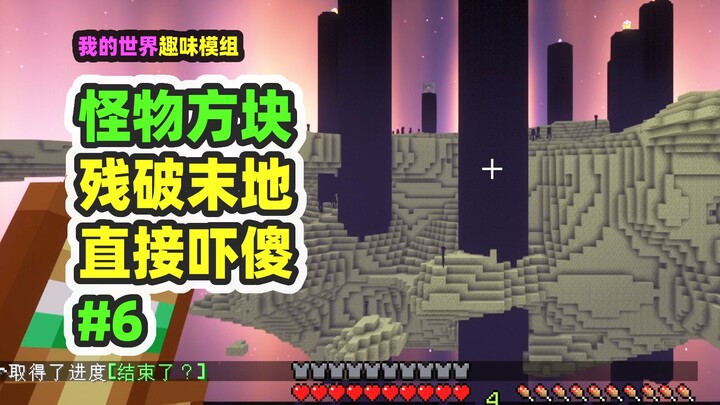 Minecraft: Monster Block 6 — Forcibly Digging Underground with a Totem, Then Slaying the Dragon in t