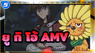 ยู กิ โอ้！AMV |พิสูจน์แล้วว่าผู้ชายไม่สามารถเอาชนะผู้ชายรวยได้_5