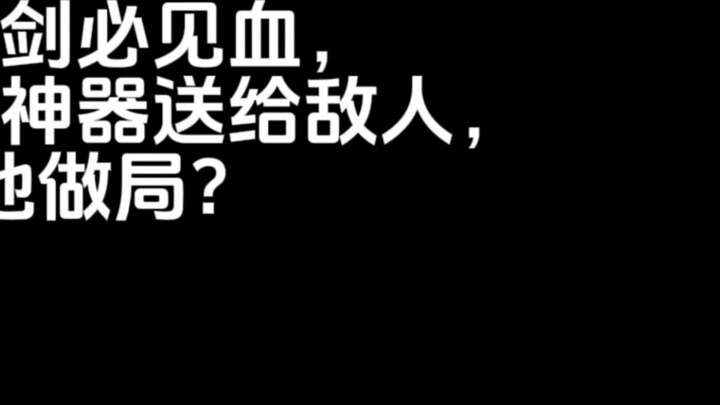 عندما يخرج السيف الأسطوري، لا بد من أن يسيل الدماء. كيف تُعطي سلاحًا أسطوريًا لخصمك وتُوقعه في فخ؟