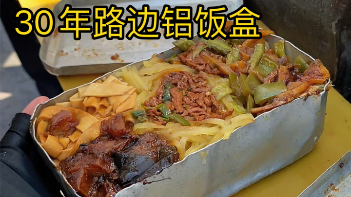 干了39年的路边小摊，铝饭盒！满满的回忆！