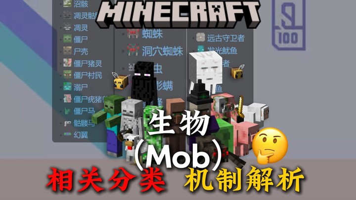 One Video Teaches You the Classification System of All Minecraft Creatures!!