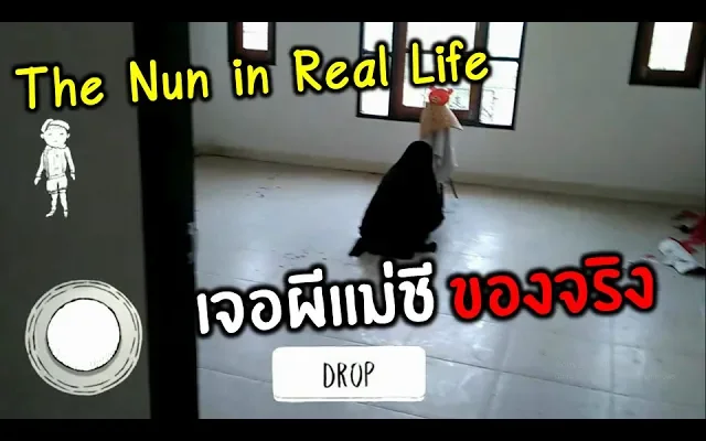 เจอผีแม่ชีของจริงตัวเป็นๆ The Nun in Real Life