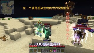 在一个满是感染生物的大陆上还需要人性吗，我直接不当人了！（JOJO感染孢子生存#1）
