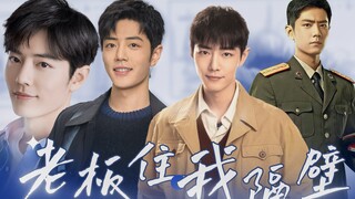 生阳生｜双顾《老板住我隔壁》｜第二十一集｜肖战水仙｜约会