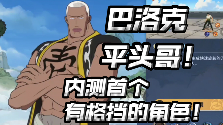发刀光，还有格挡！巴洛克一哥也不简单！Mr.1技能爆料！【航海王壮志雄心】