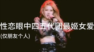 Thành viên đồng tính nữ nhất trong mắt người song tính (cá nhân)