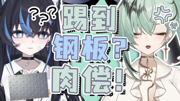 【南町 X T酱】踢到钢板怎么办？肉偿！