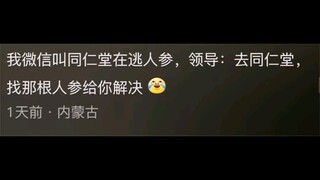 哈哈，网名不改成真名的后果有多严重？