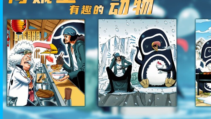 【Interesting Animals in One Piece】