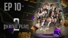 SS2 เดอะเดวิลส์แพลน (พากย์ไทย) EP 10
